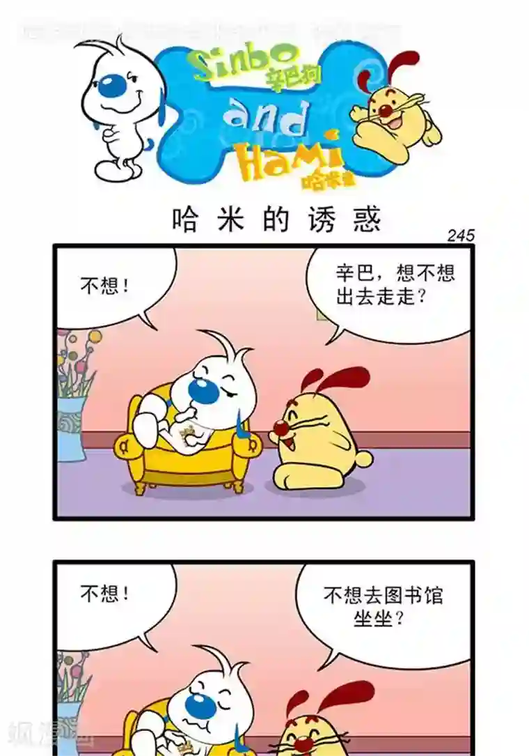 辛巴狗海洋大冒险辛巴狗俏皮漫画227