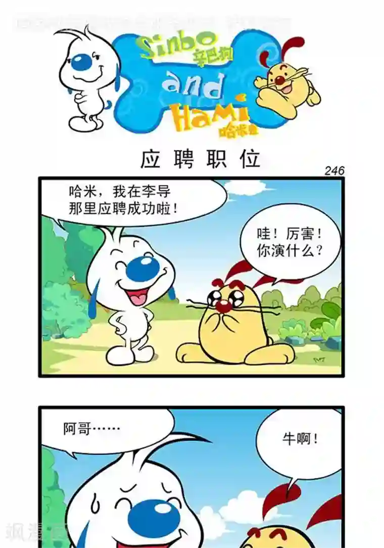 辛巴狗海洋大冒险辛巴狗俏皮漫画228