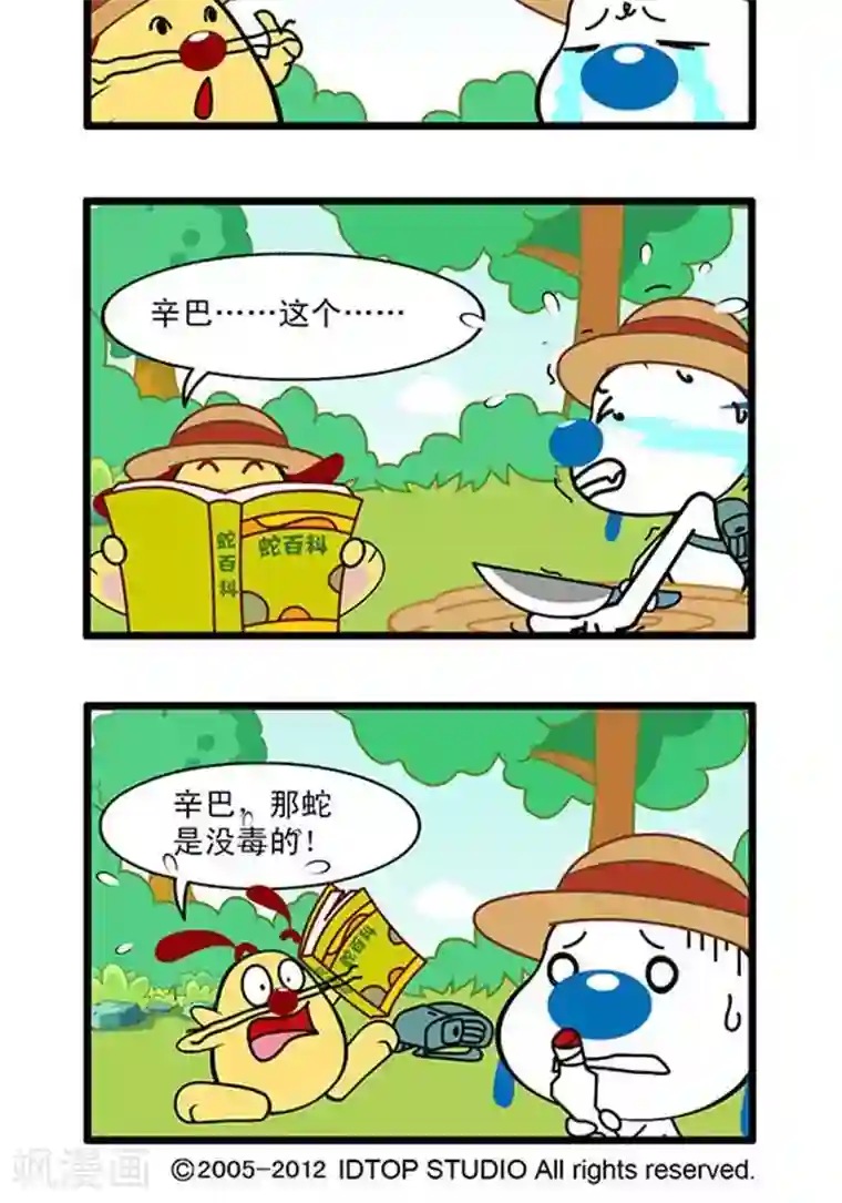 辛巴狗海洋大冒险辛巴狗俏皮漫画230