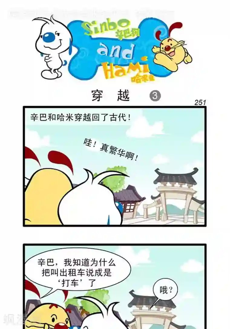辛巴狗海洋大冒险辛巴狗俏皮漫画233