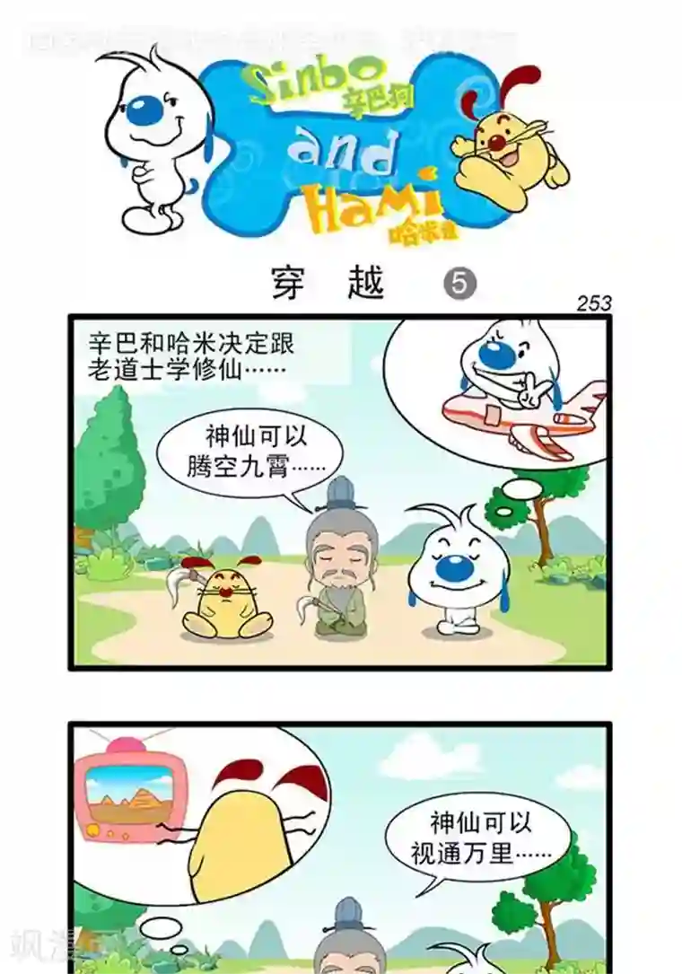 辛巴狗海洋大冒险辛巴狗俏皮漫画235