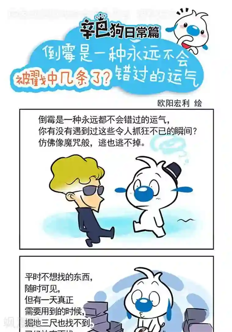 辛巴狗海洋大冒险趣味日常05