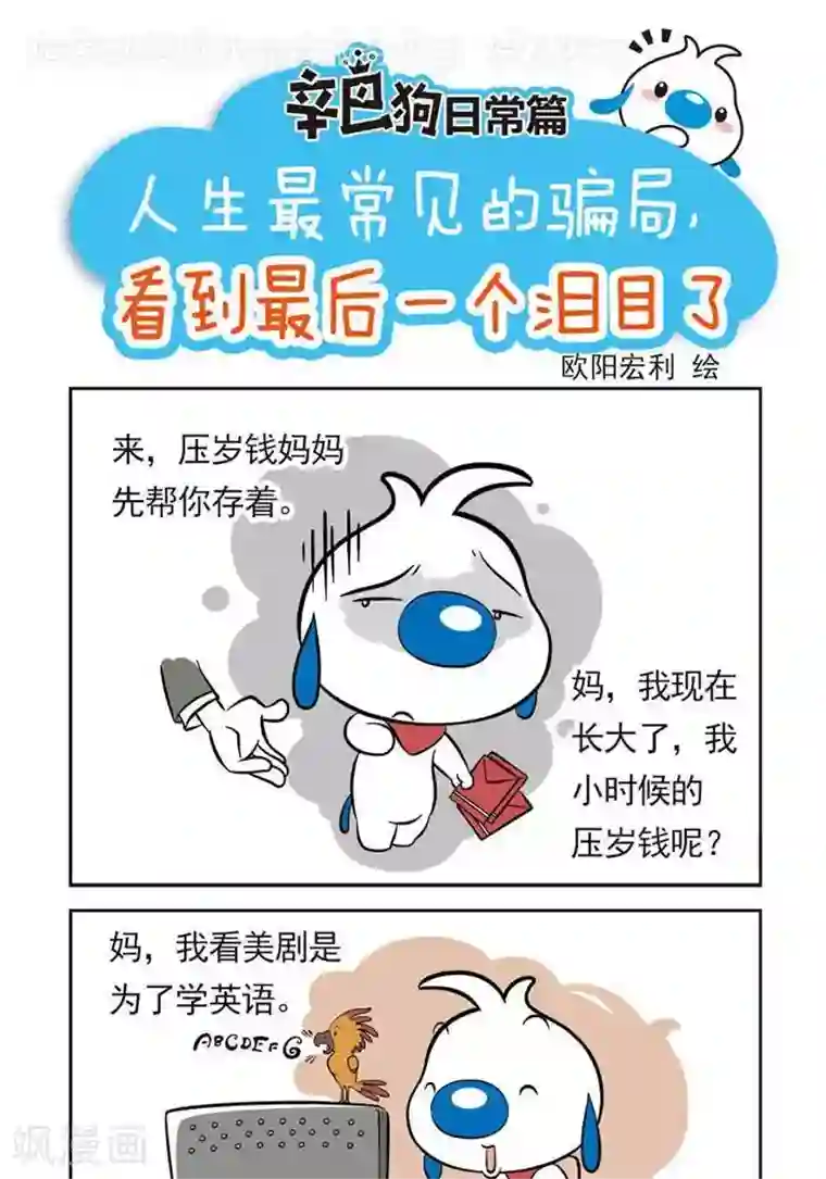 辛巴狗海洋大冒险趣味日常14