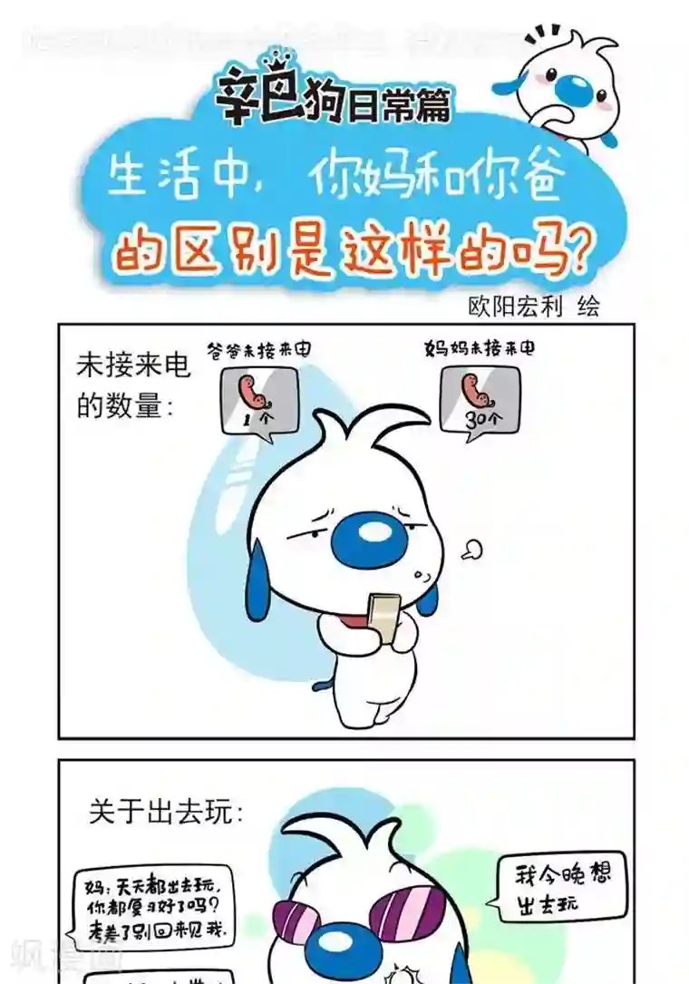 辛巴狗海洋大冒险趣味日常20