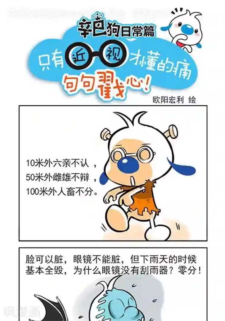 辛巴狗日常第1话 近视才懂的痛
