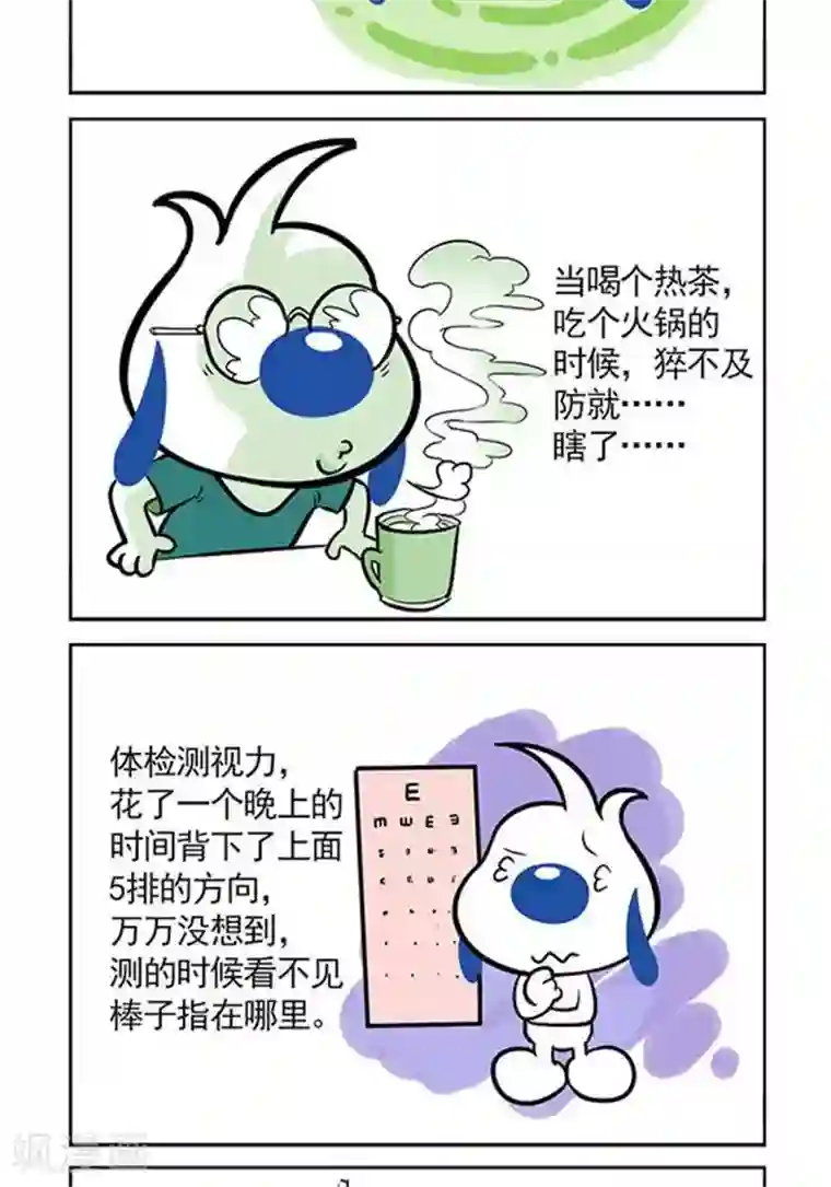 辛巴狗日常第1话 近视才懂的痛