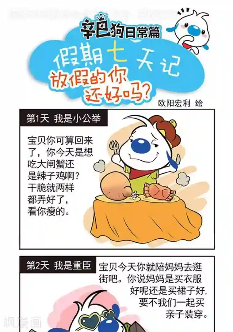 辛巴狗日常第2话 假期七天记