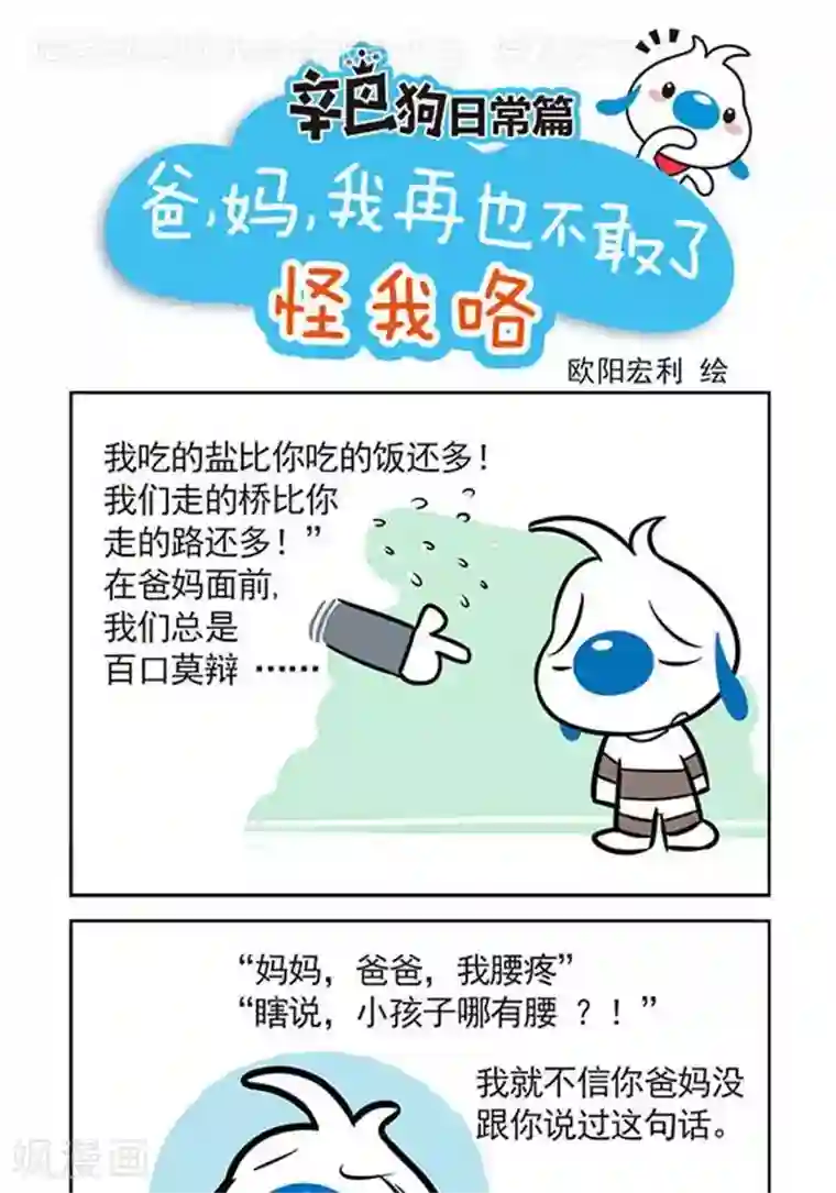 辛巴狗日常第3话 我再也不敢了