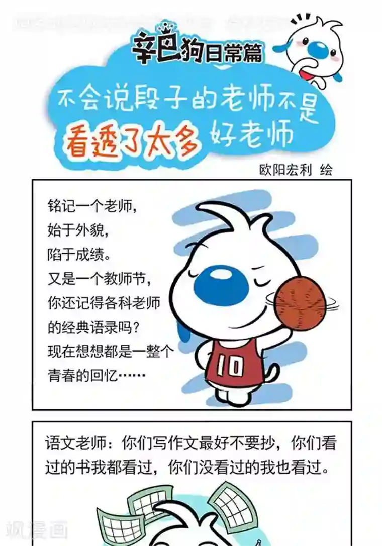 辛巴狗日常第4话 不说段子的老师