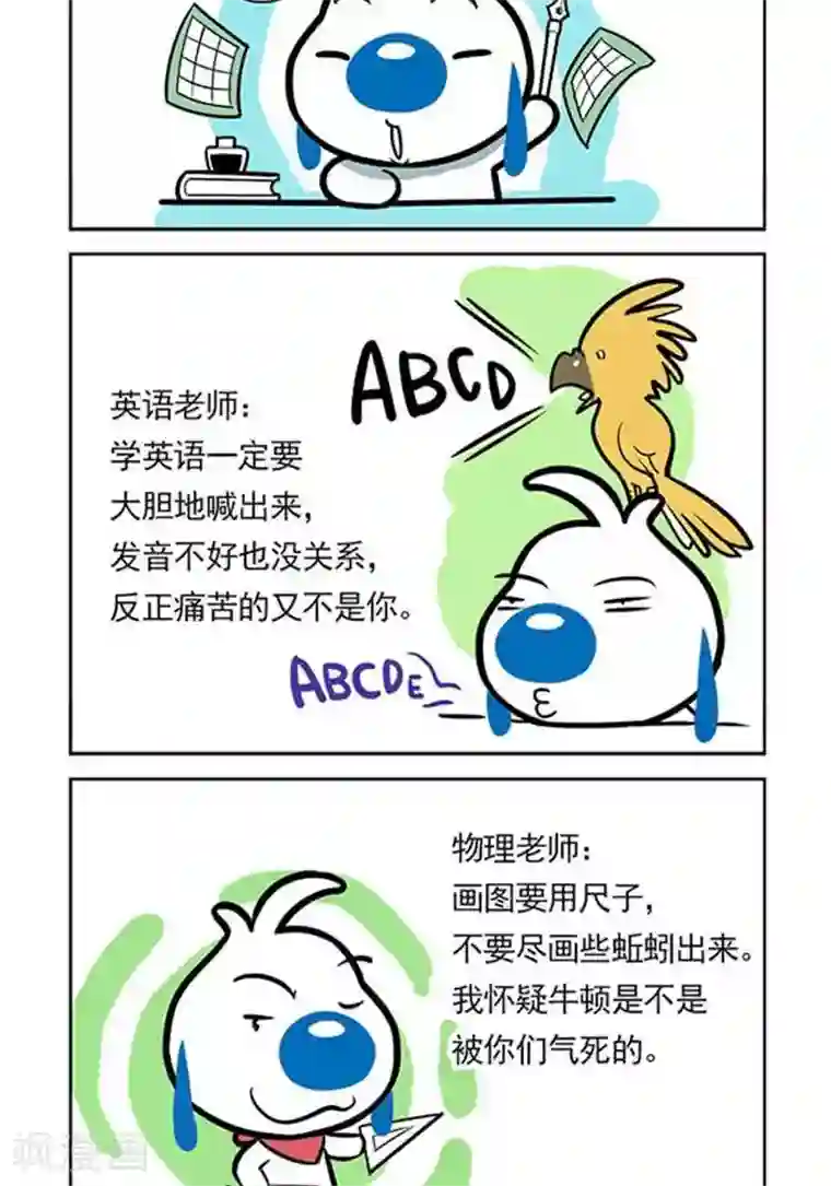 辛巴狗日常第4话 不说段子的老师