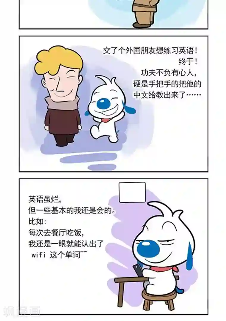 辛巴狗日常第6话 英语这么烂