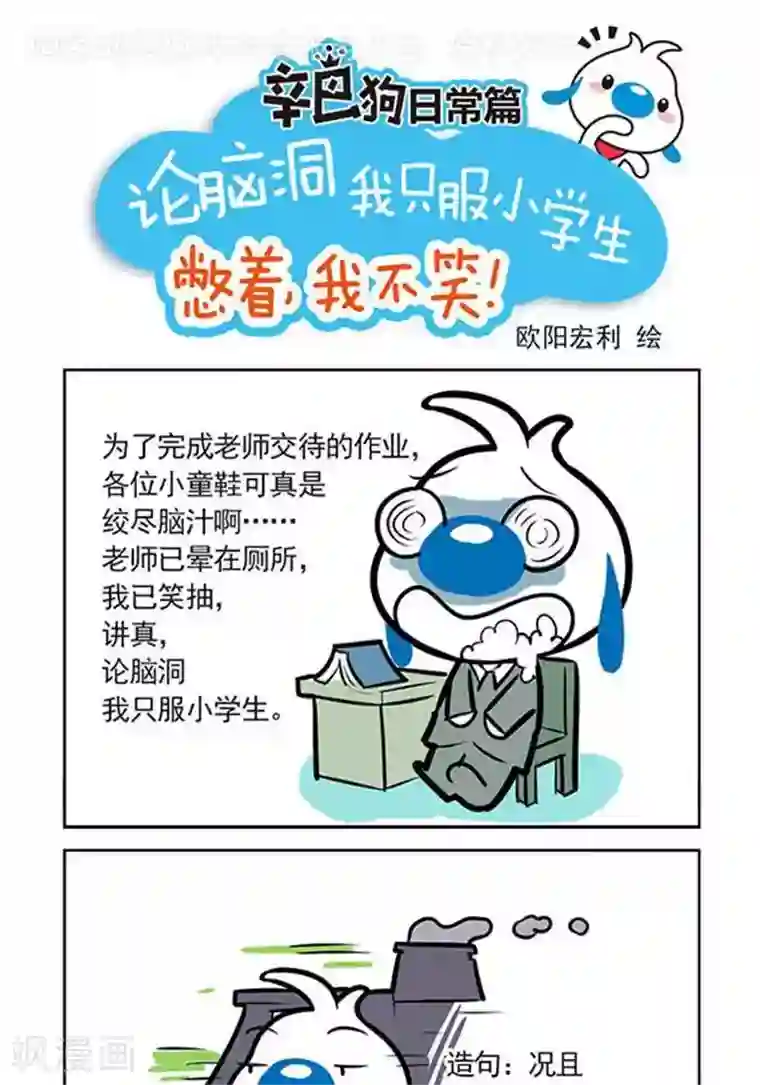 辛巴狗日常第7话 论脑洞