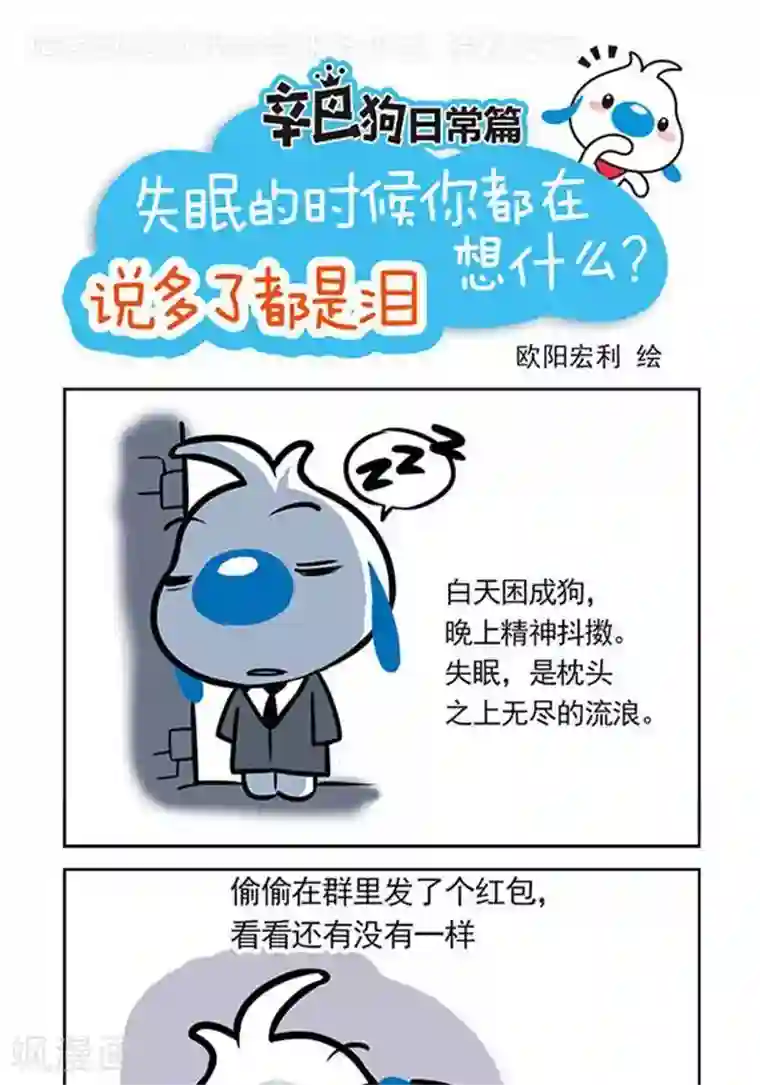 辛巴狗日常第8话 失眠的时候你都在想什么