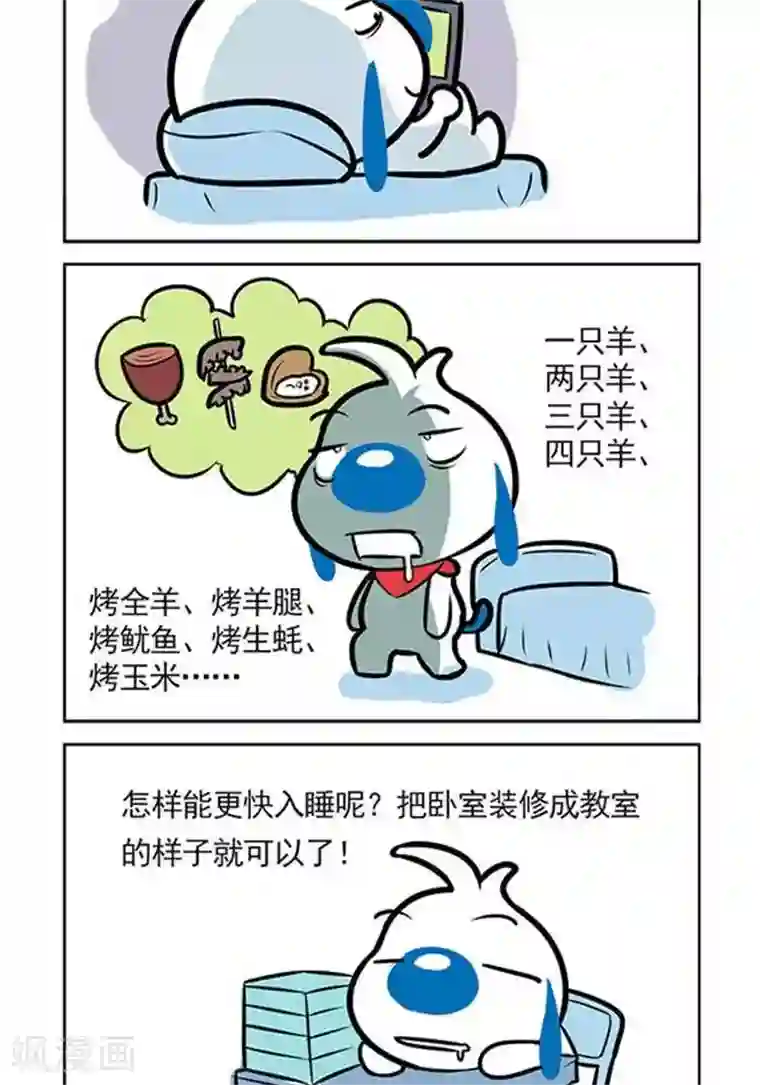 辛巴狗日常第8话 失眠的时候你都在想什么