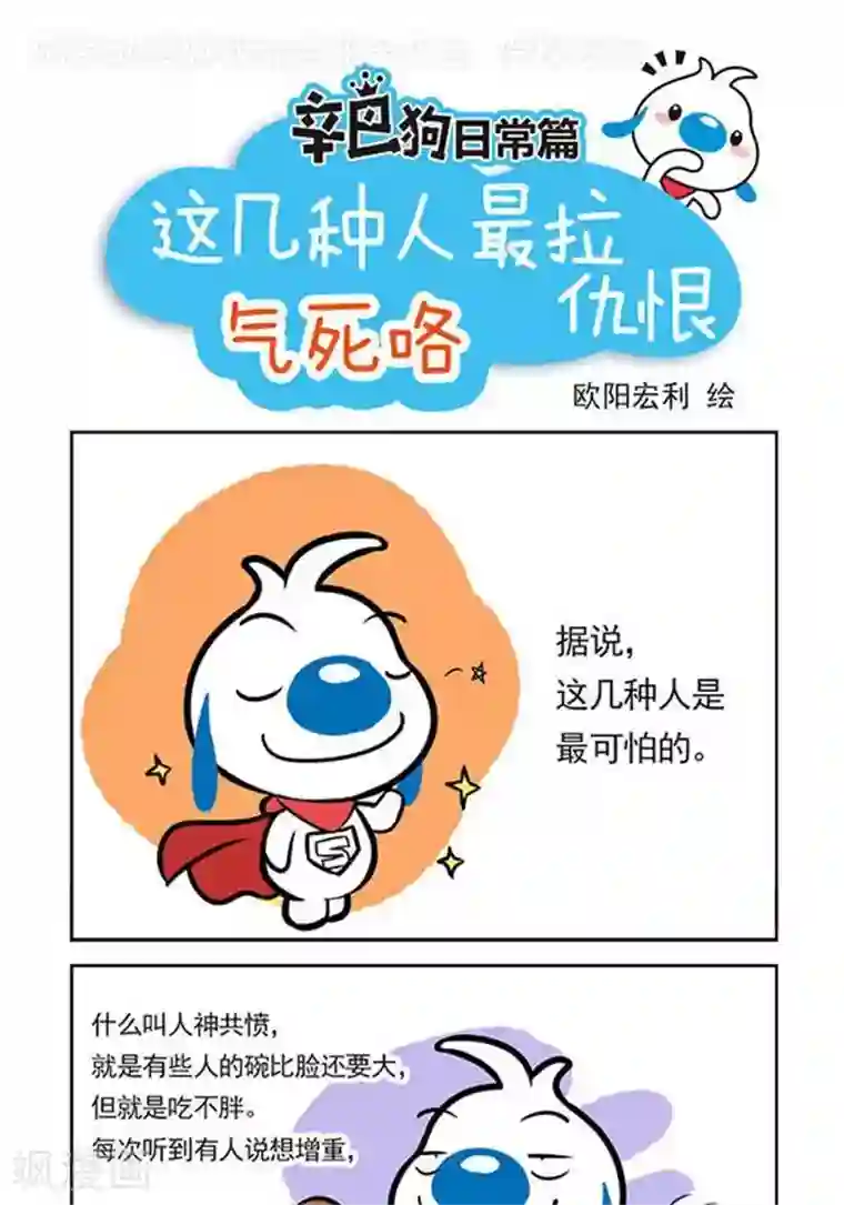 辛巴狗日常第10话 这几种人最拉仇恨.jpg