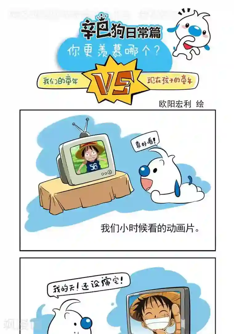 辛巴狗日常第13话 童年对比