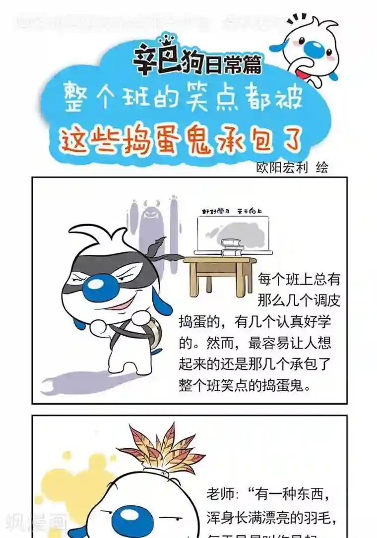 辛巴狗日常第15话 整个班的笑点