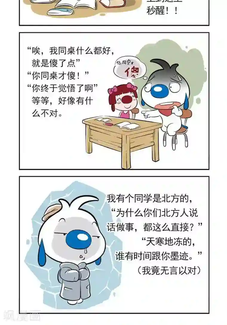 辛巴狗日常第15话 整个班的笑点