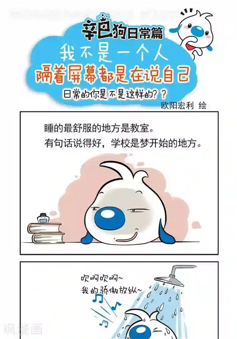 辛巴狗日常第16话 我不是一个人