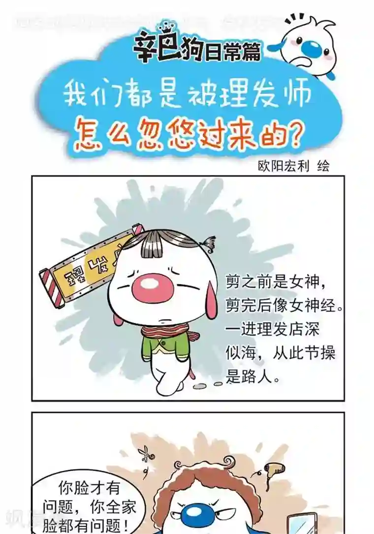 辛巴狗日常第17话 理发师