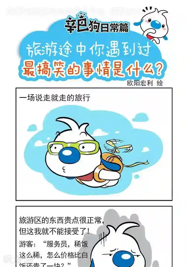 辛巴狗日常第19话 旅游