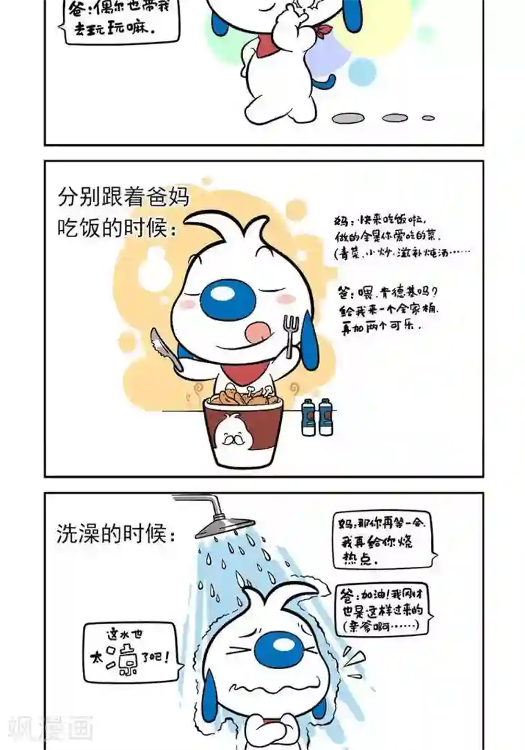 辛巴狗日常第20话 爸妈区别