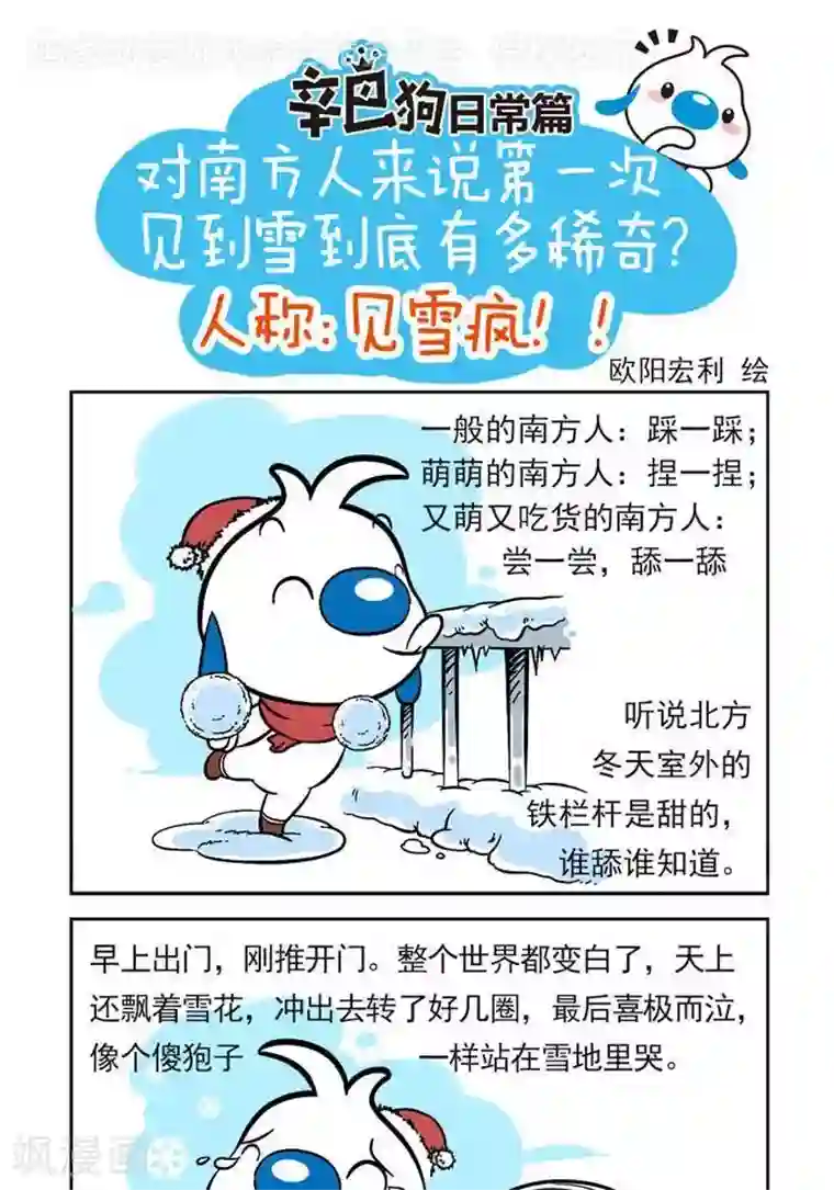辛巴狗日常第21话 南方人看雪