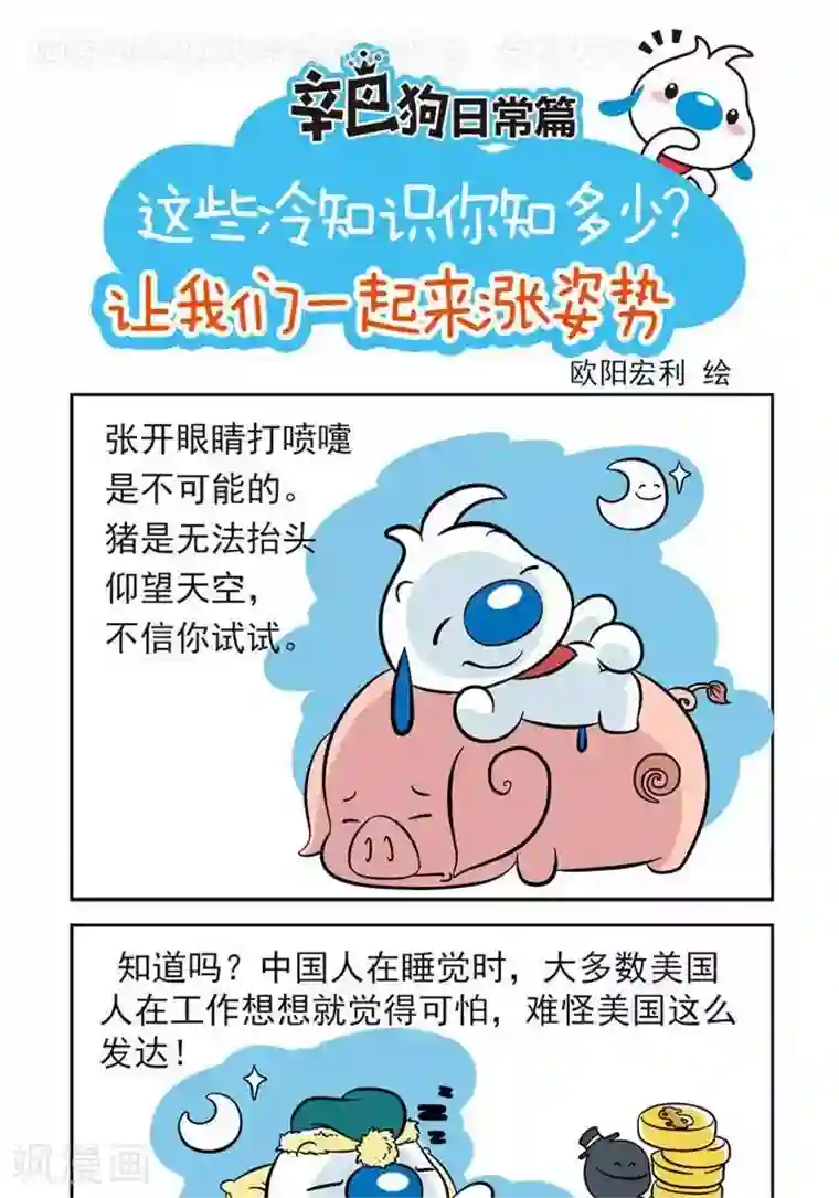 辛巴狗日常第22话 冷知识