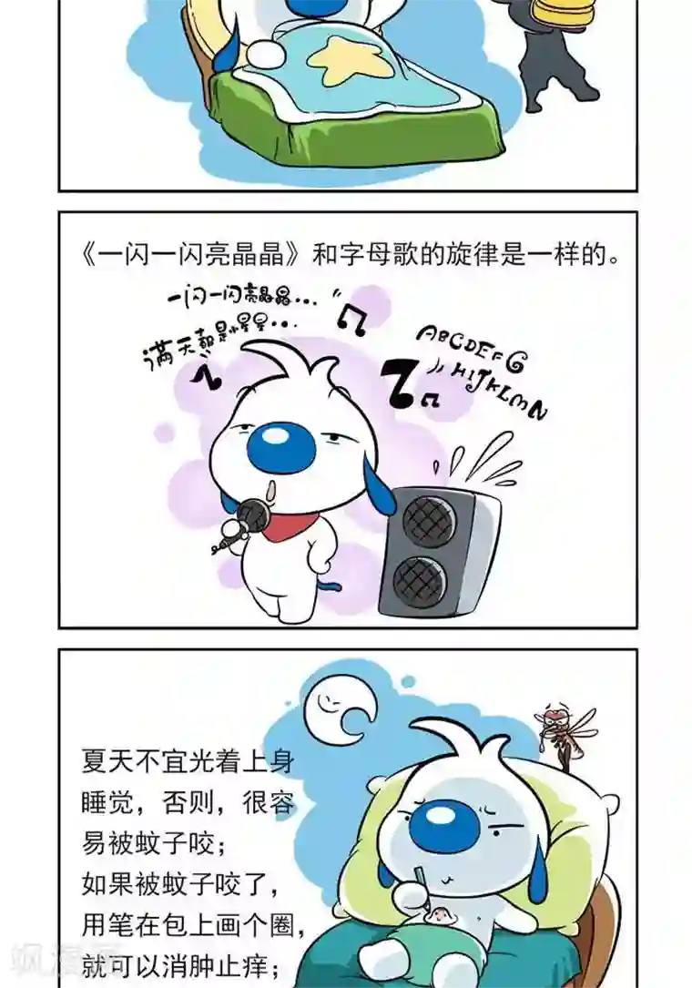 辛巴狗日常第22话 冷知识