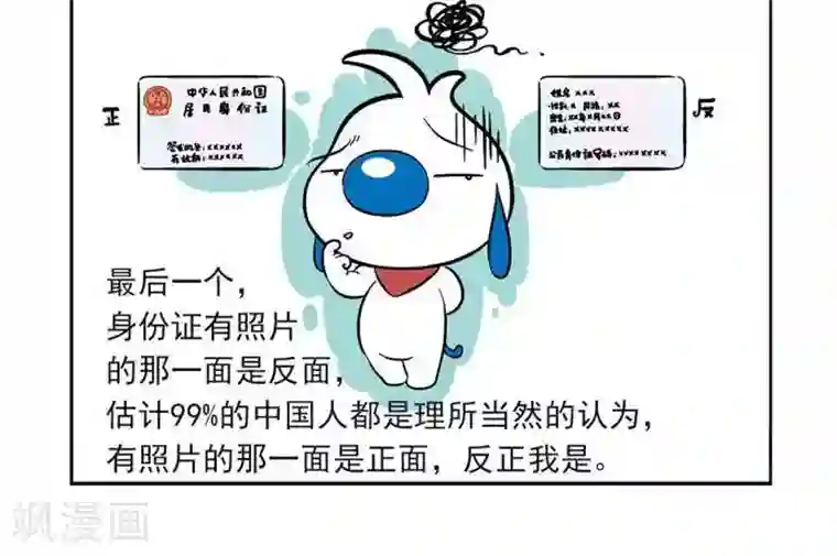 辛巴狗日常第22话 冷知识