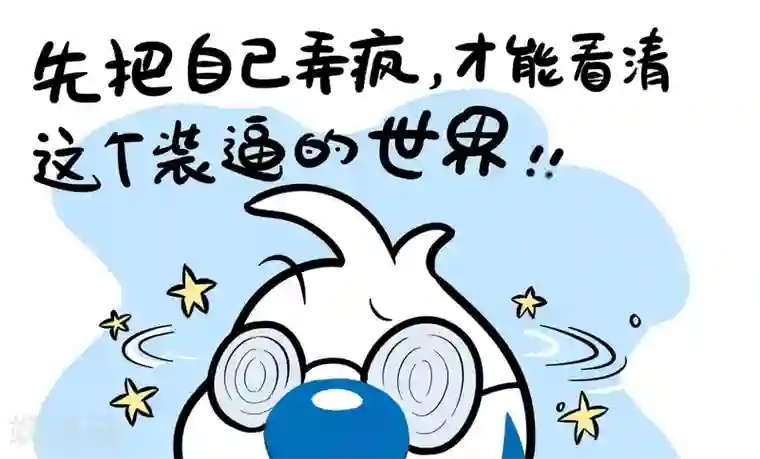 辛巴狗的神经语录第16话