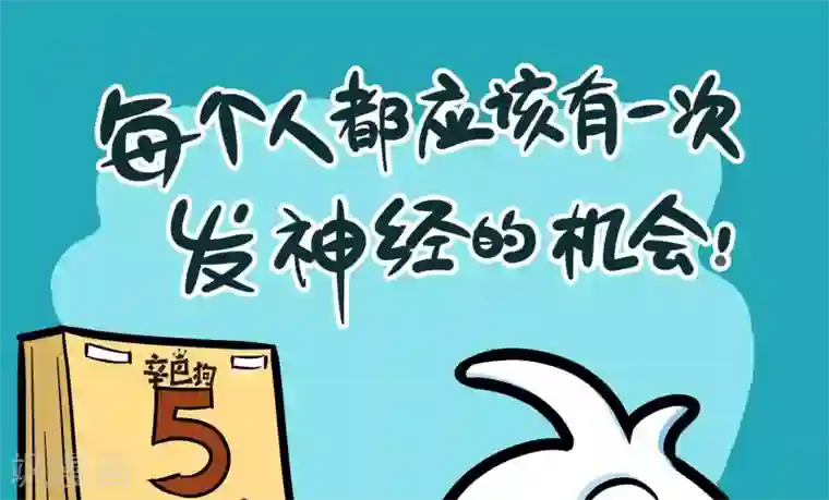 辛巴狗的神经语录第29话