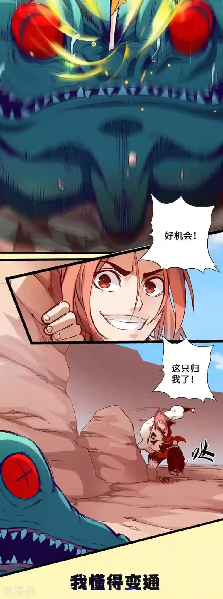通天之路序章