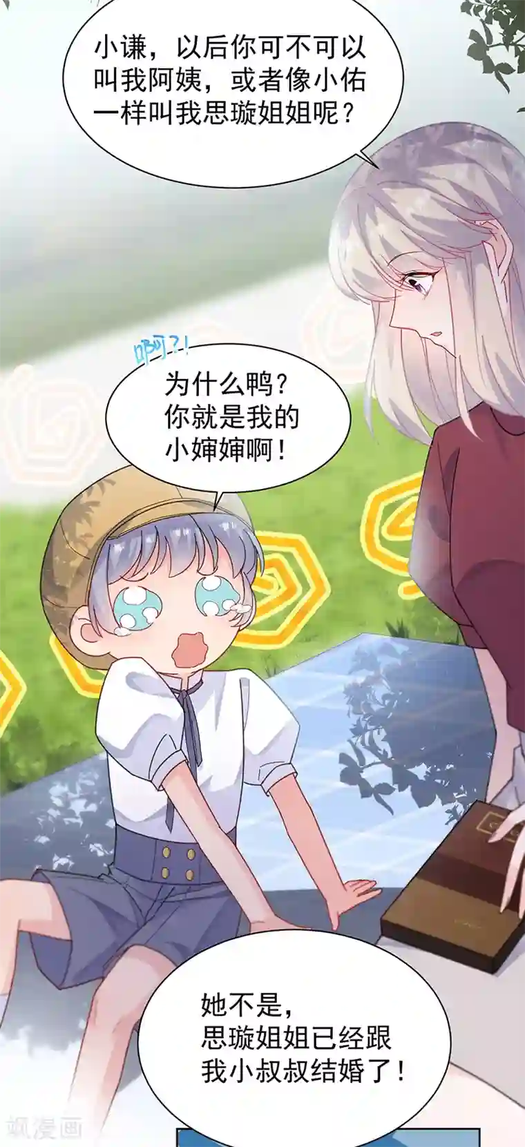 惹上首席总裁第2季192话