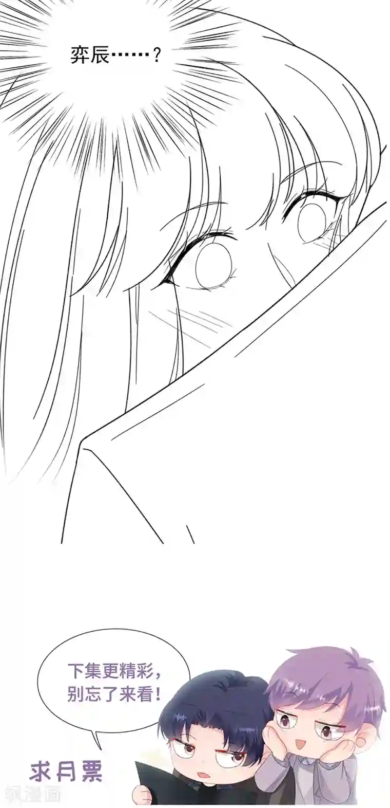 惹上首席总裁第2季192话