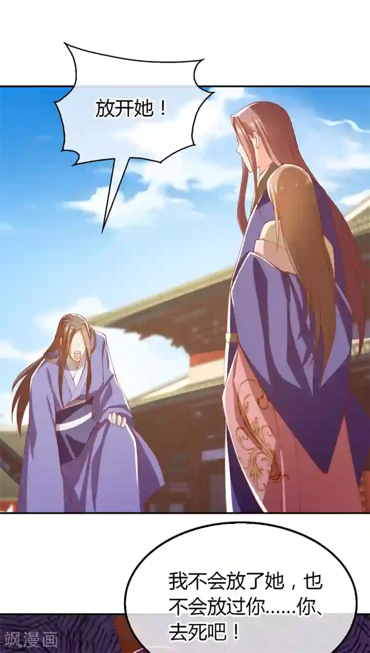 倾城狂妃第161话