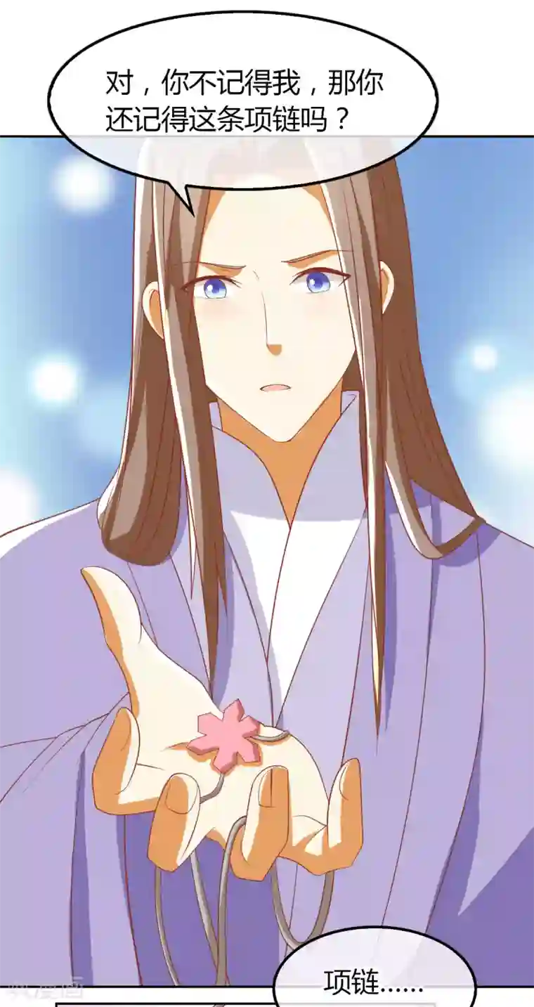 倾城狂妃第161话