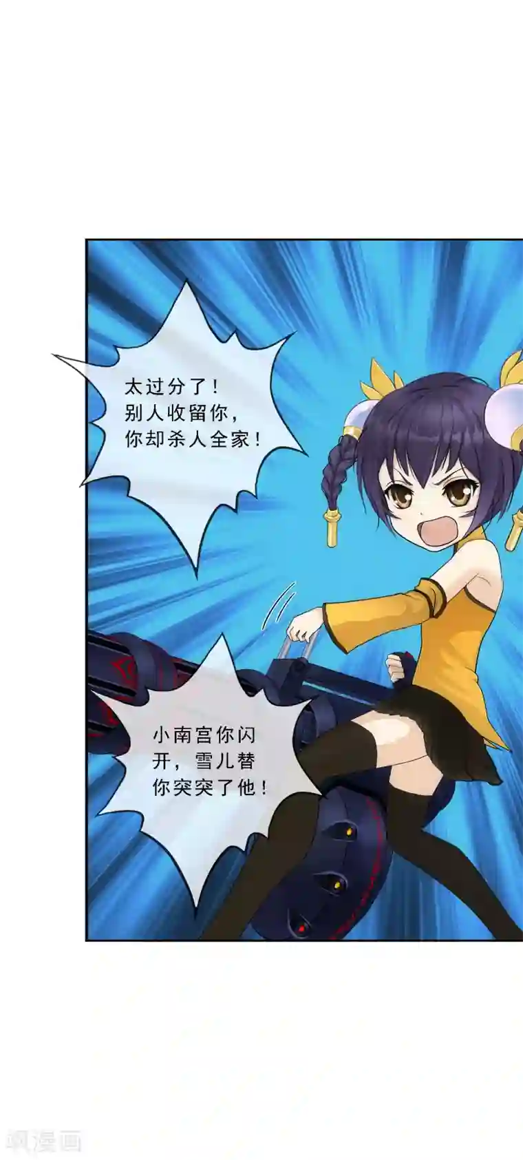 解离妖圣第222话 师兄2