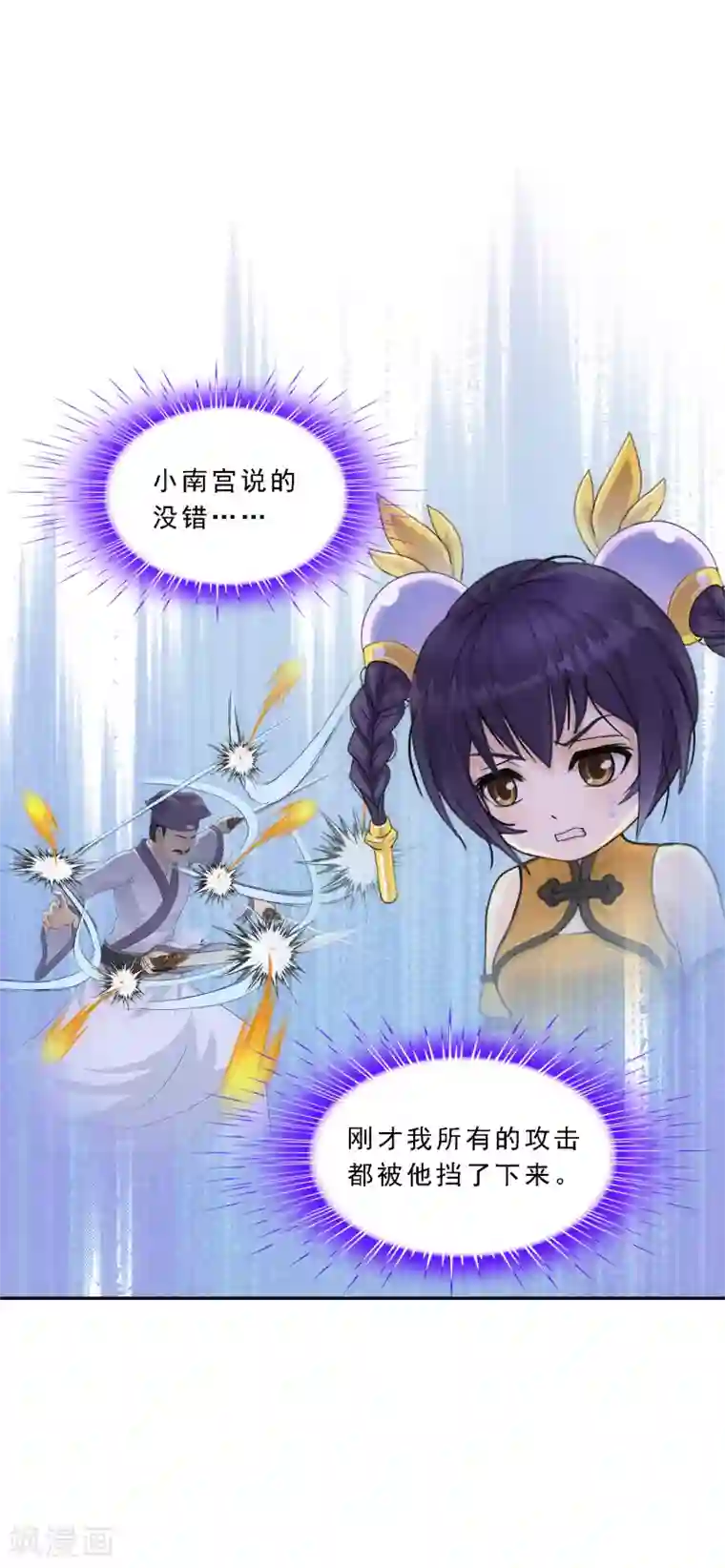 解离妖圣第222话 师兄2