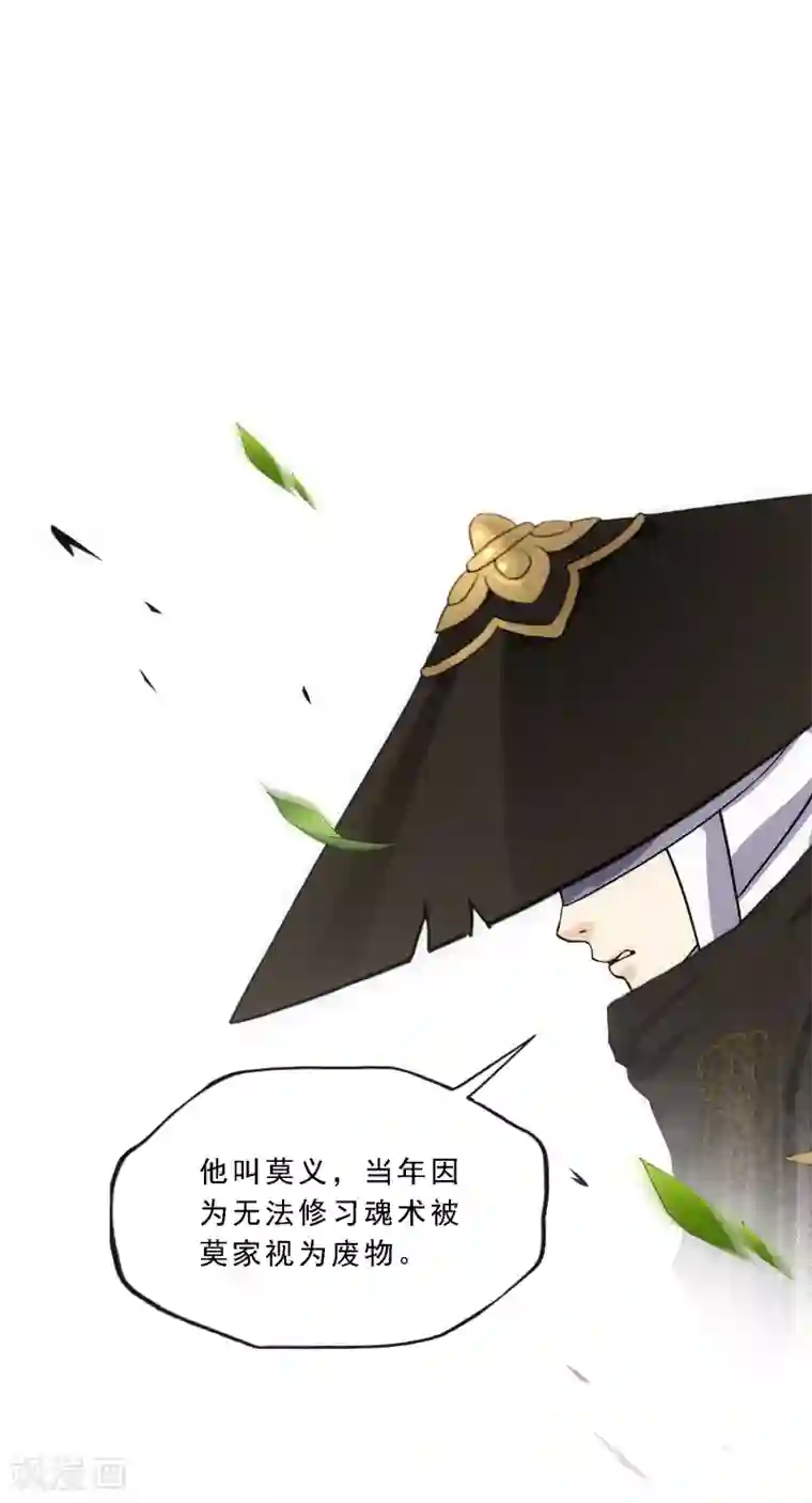 解离妖圣第222话 师兄2