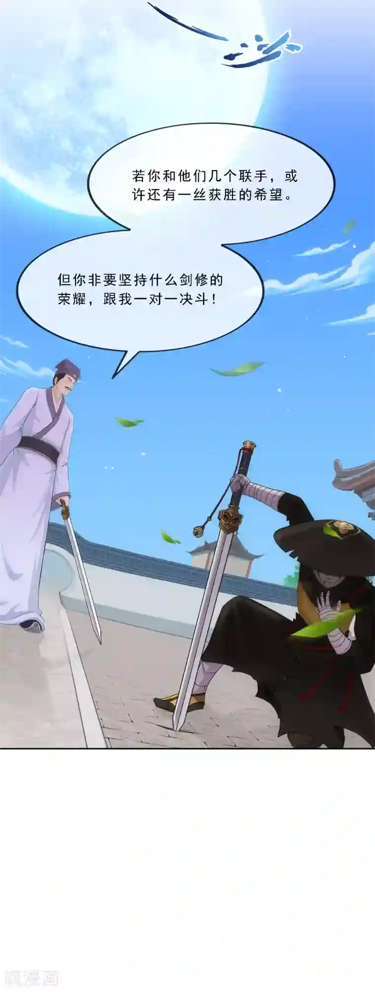 解离妖圣第222话 师兄2
