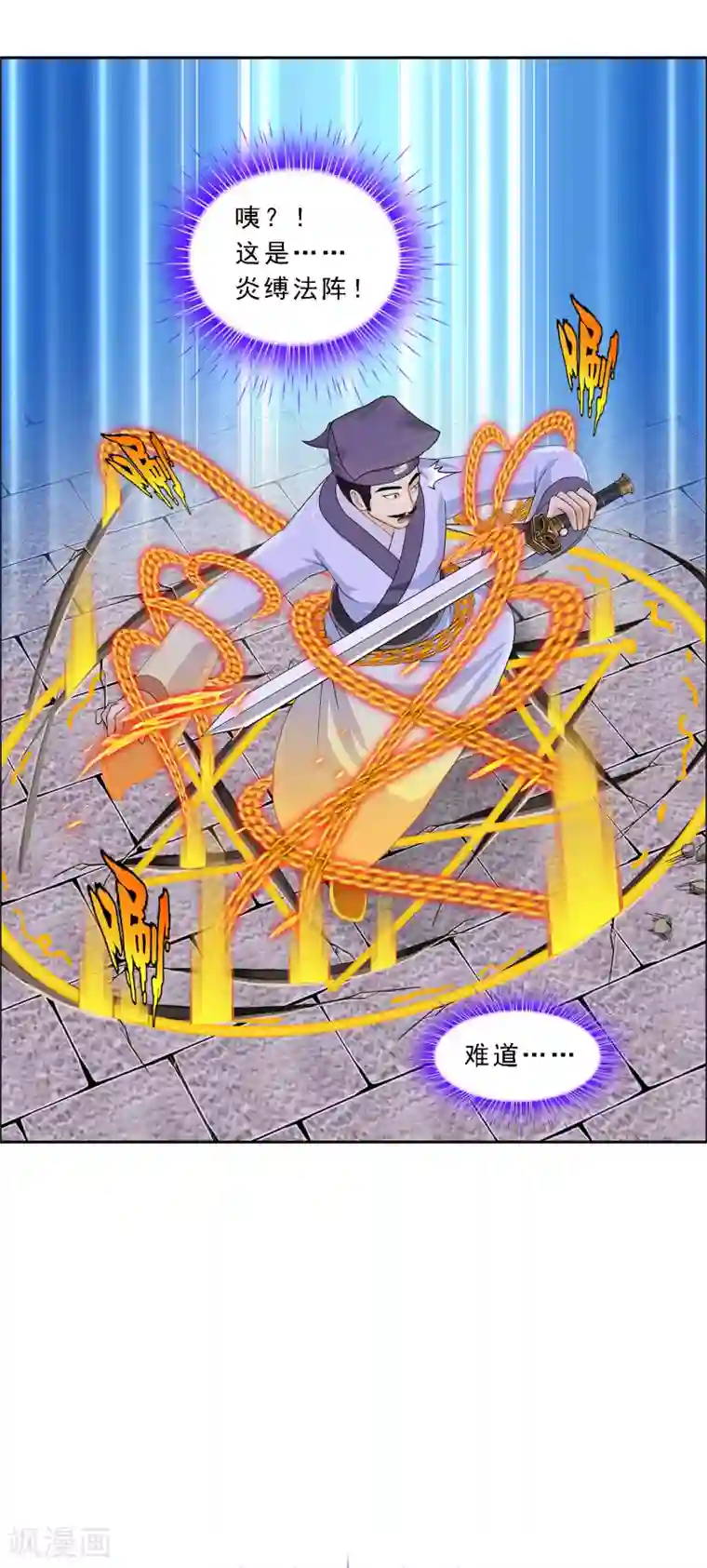 解离妖圣第222话 师兄2