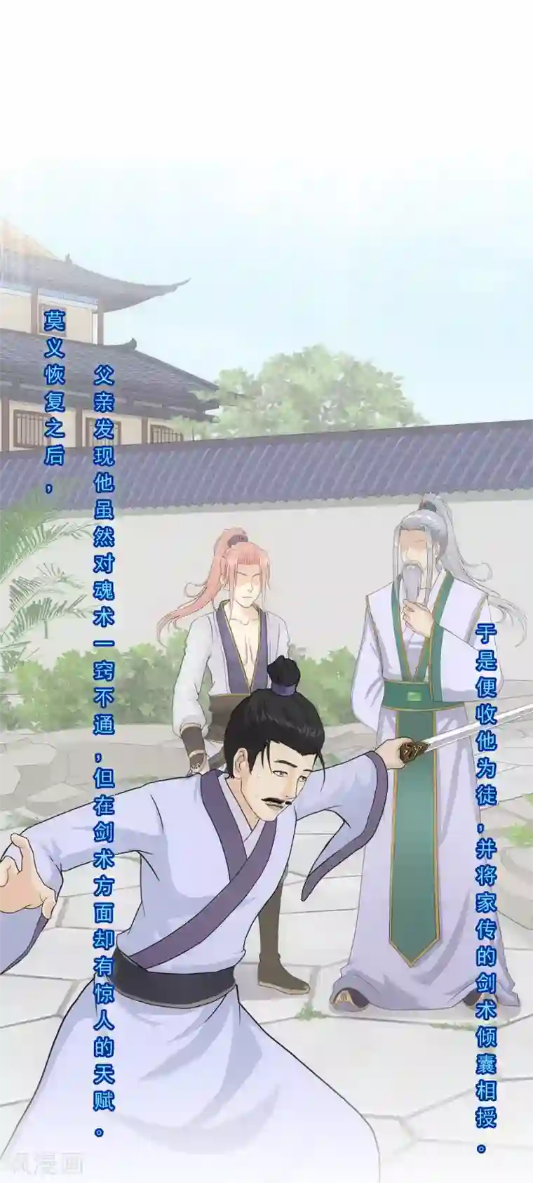 解离妖圣第222话 师兄2