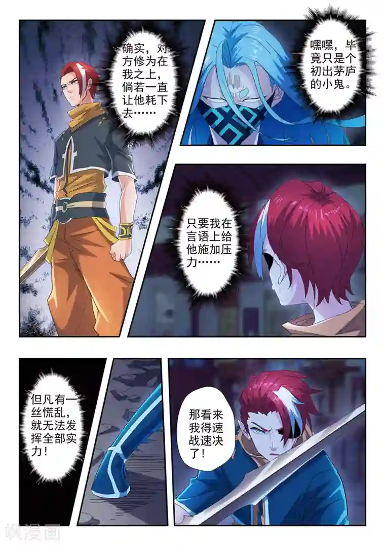 武神主宰第433话