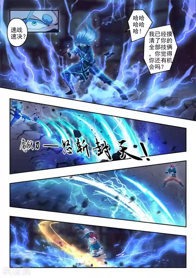 武神主宰第433话