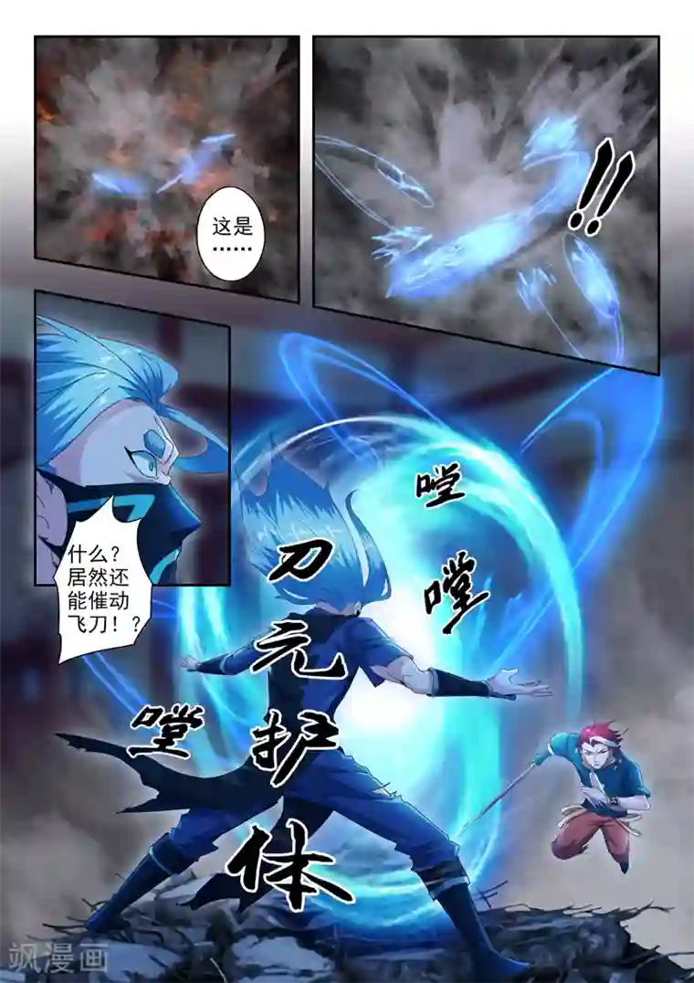 武神主宰第433话