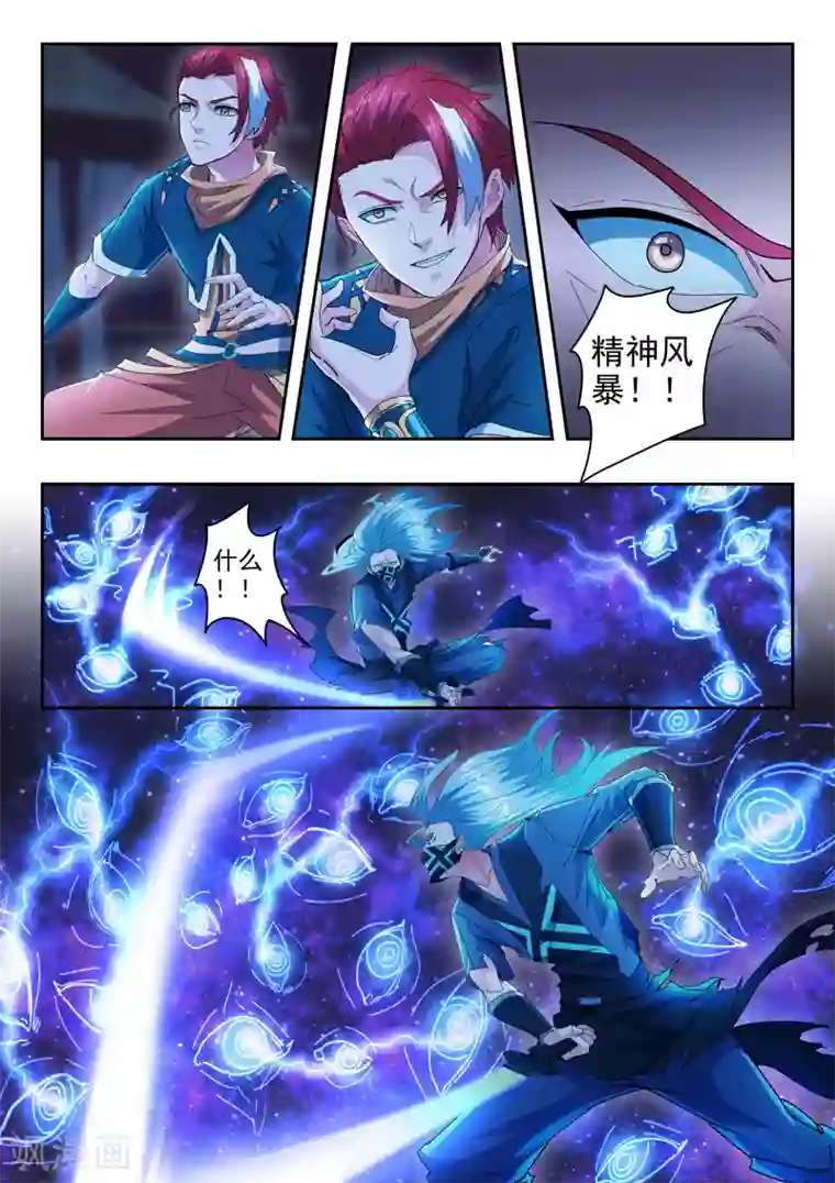 武神主宰第433话