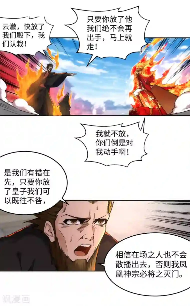 逆天邪神（条漫版）第207话 极度威慑