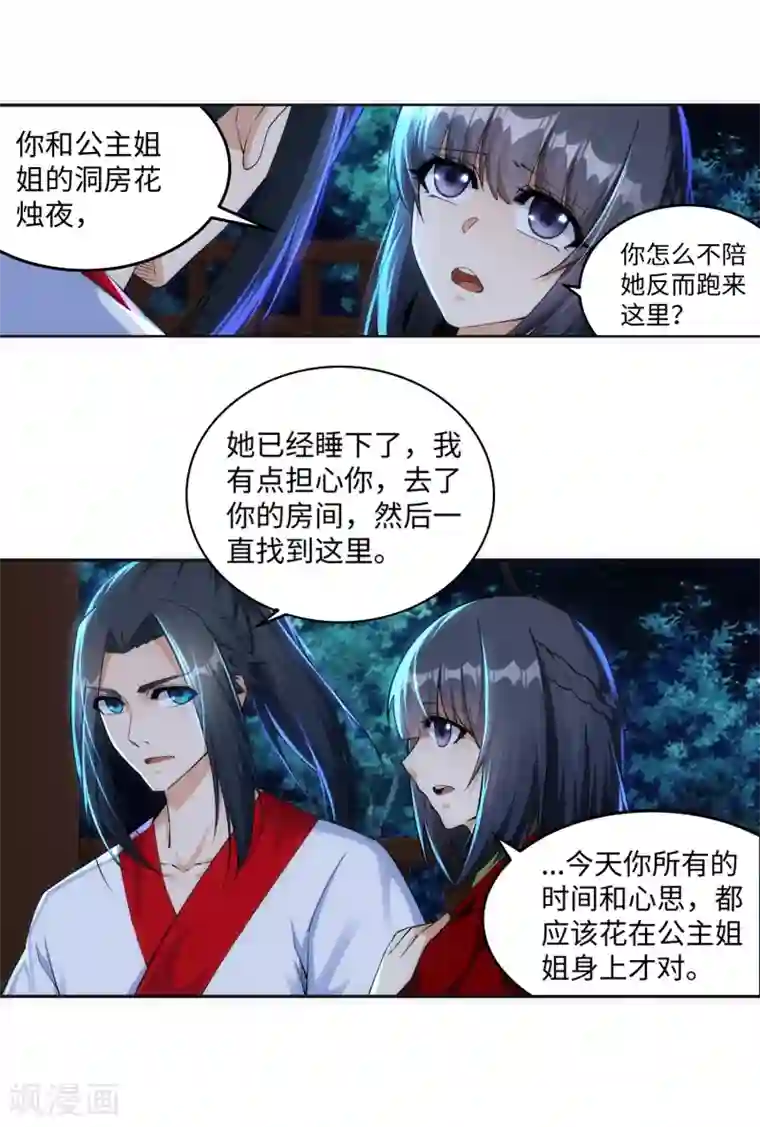 逆天邪神（条漫版）第208话 冷汐