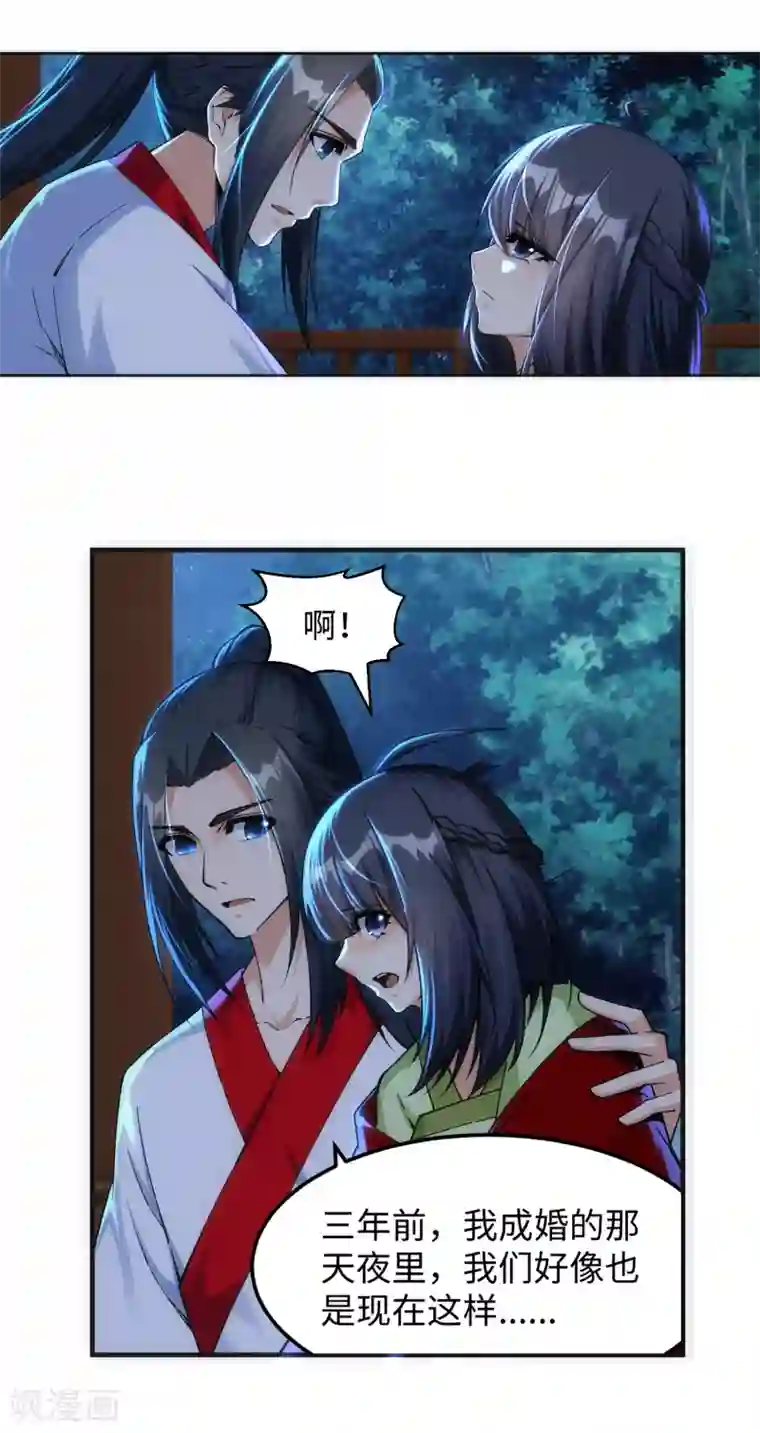 逆天邪神（条漫版）第208话 冷汐